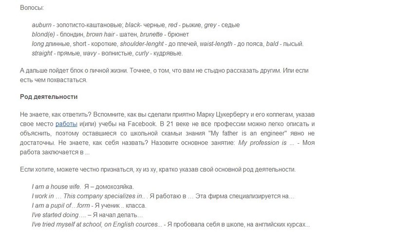 Рассказ о себе по плану на английском