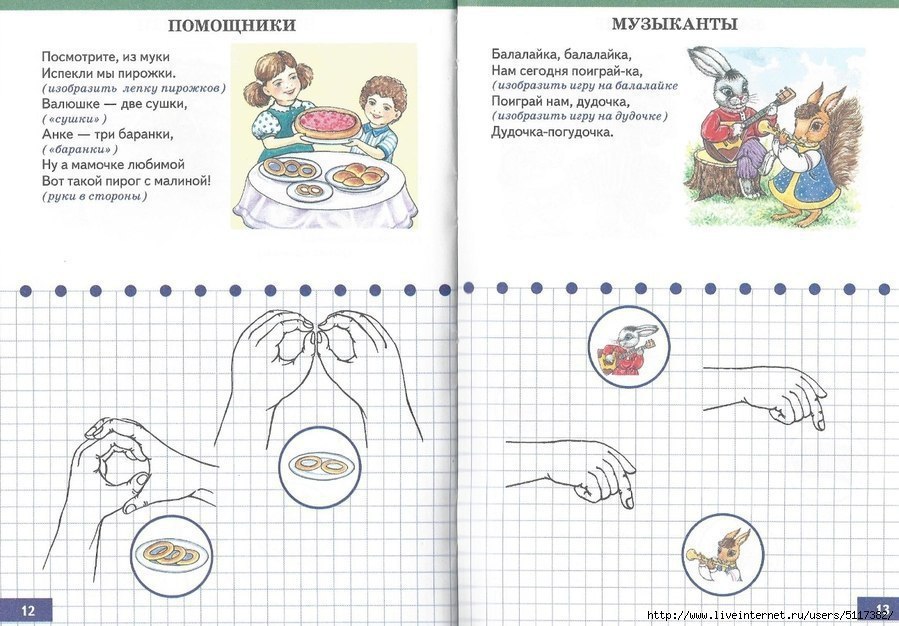 Пальчиковая гимнастика пирог нищева