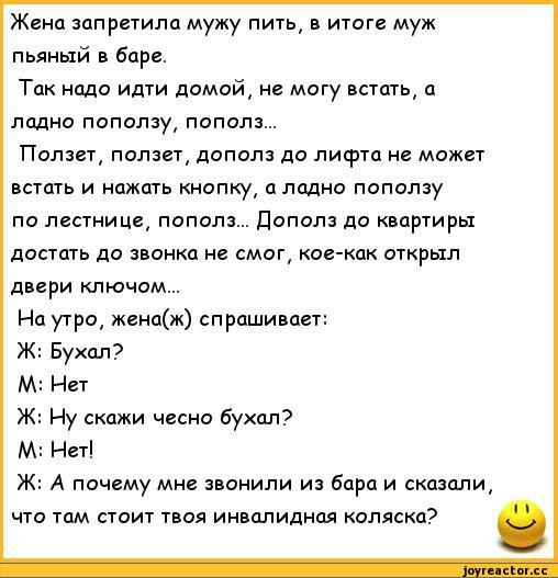 Жена не хочет близости с мужем причины. Анекдоты про пьяных женщин смешные. Анекдоты про пьяного мужа и жену. Анекдоты про пьющих мужей. Анекдот про пьющего мужа.