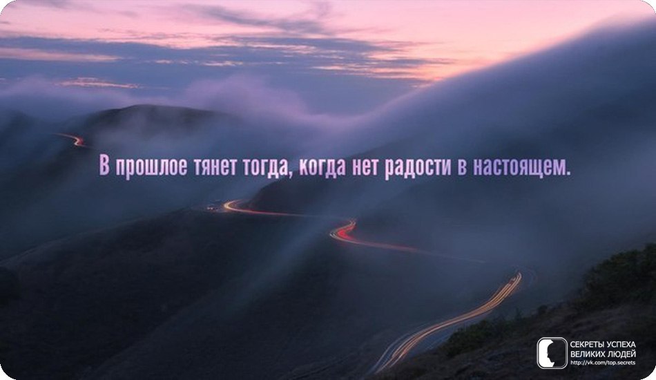 если дьявол напоминает тебе о прошлом напомни ему о его будущем. цитаты про прошлое. человек вспоминает прошлое. высказывания о прошлом и настоящем. человек напоминает о прошлом.