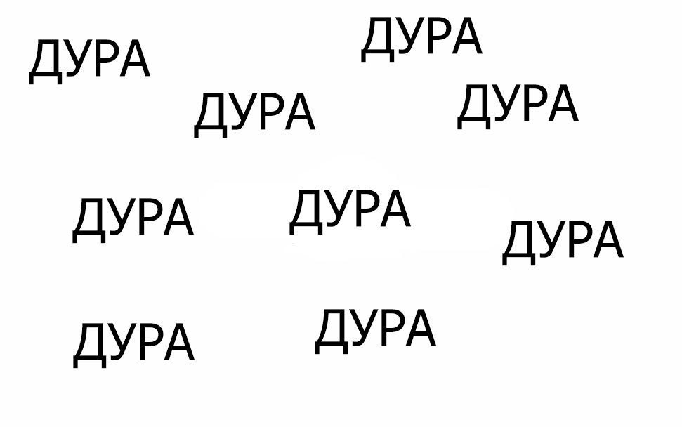 Образец для пули дуры 4 буквы