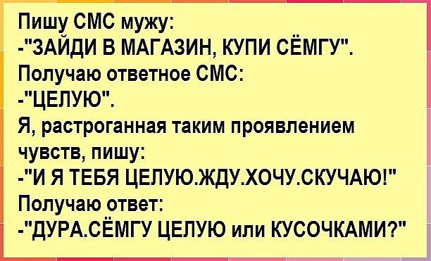 Список Мужу В Магазин