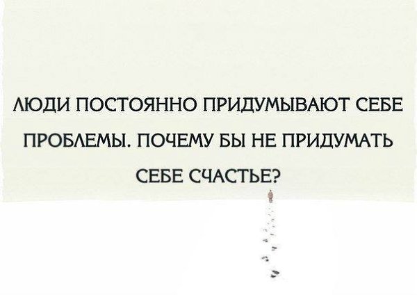 Постоянно выдумывает. Люди постоянно придумывают себе проблемы. Люди всегда придумывают себе проблемы. Человек который придумывал проблемы. Человек который придумывает себе проблемы.