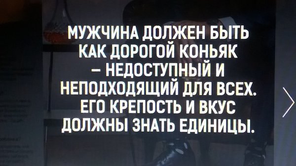 Картинка с надписью мужчина должен быть как дорогой коньяк