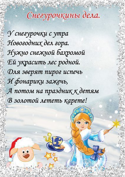У Снегурочки С Утра Новогодних