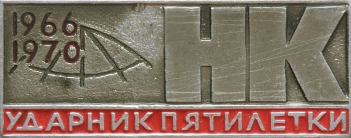 Пятилетка 1966 1970