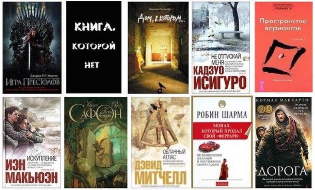 Топ 10 книг читать. Культовые книги всех времен. 10 Книг. Десять тысяч стилей книга. Книги январь.