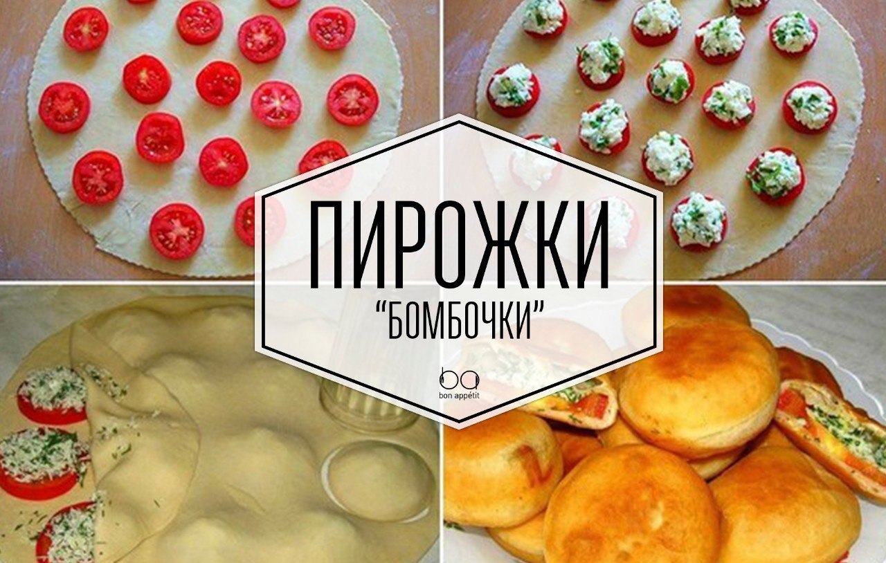 Пирожки бомбочки с помидорами и брынзой рецепт с фото простой