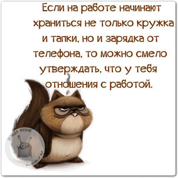 Юмор про работу высказывания в картинках