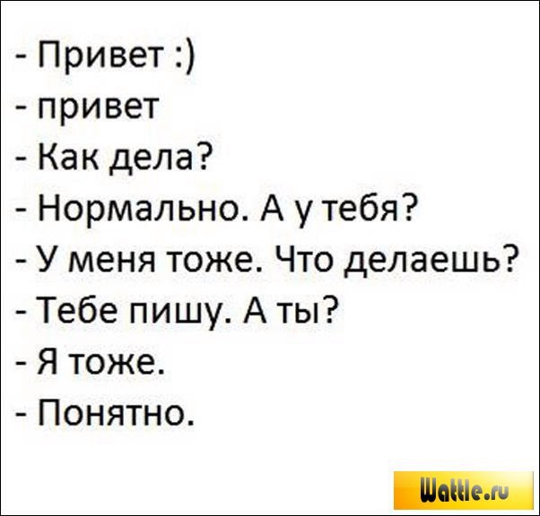 Как дела норм как в школе норм какие планы на жизнь пойти в свою комнату