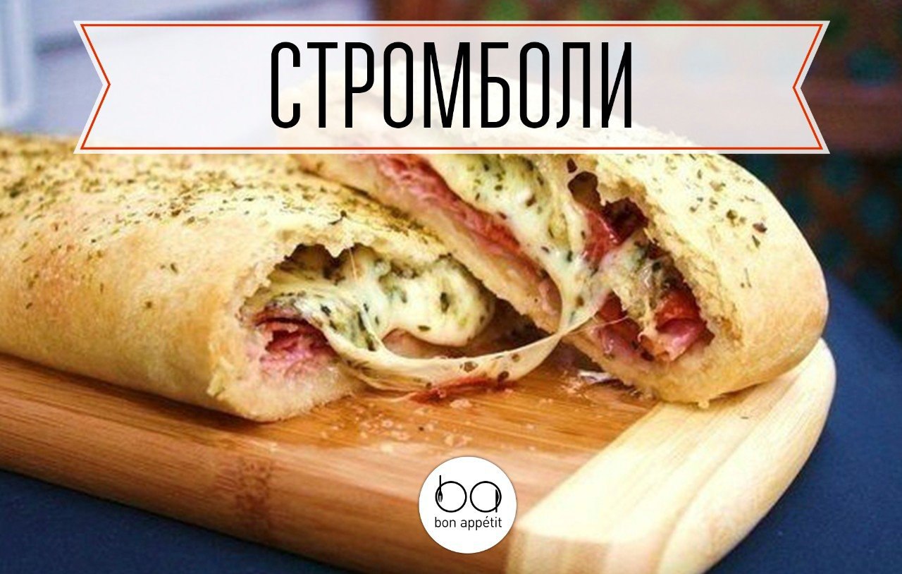 Пицца стромболи в программе вкусно на телеканале 360