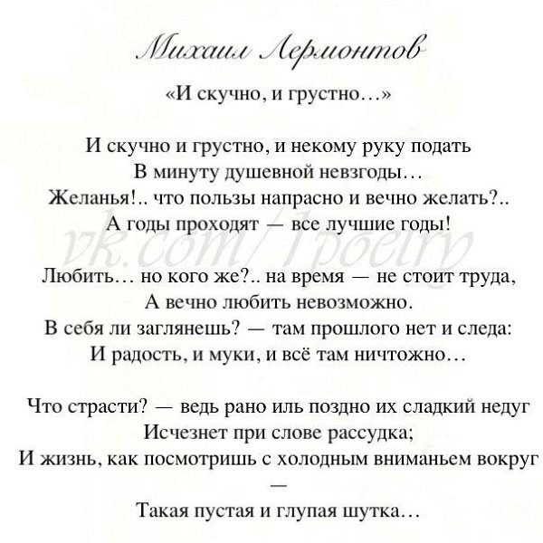 Анализ стихотворения и скучно и грустно лермонтова по плану 10 класс