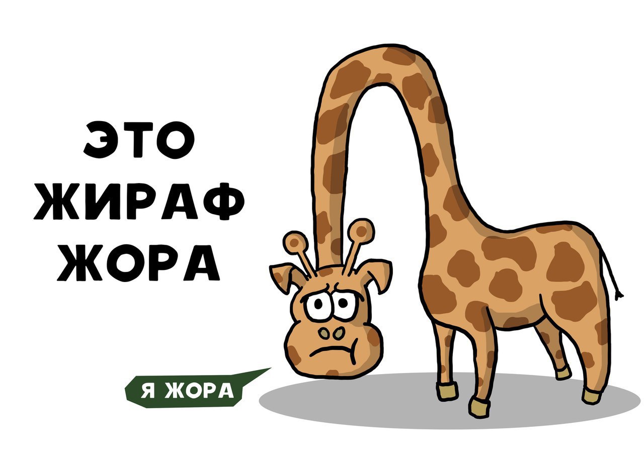 В магазин пришел жираф