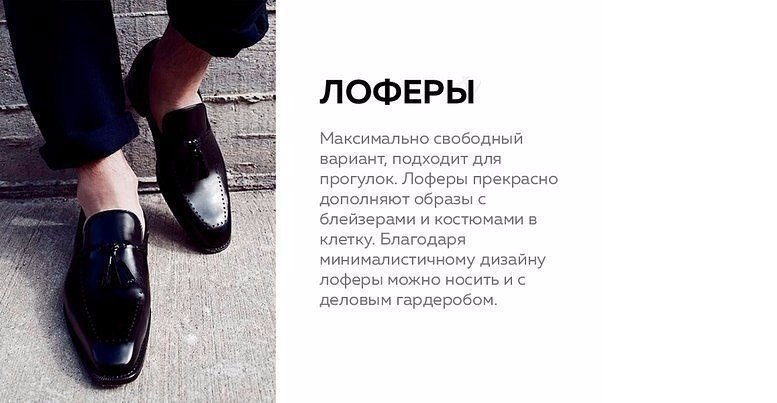 Описание мужской обуви