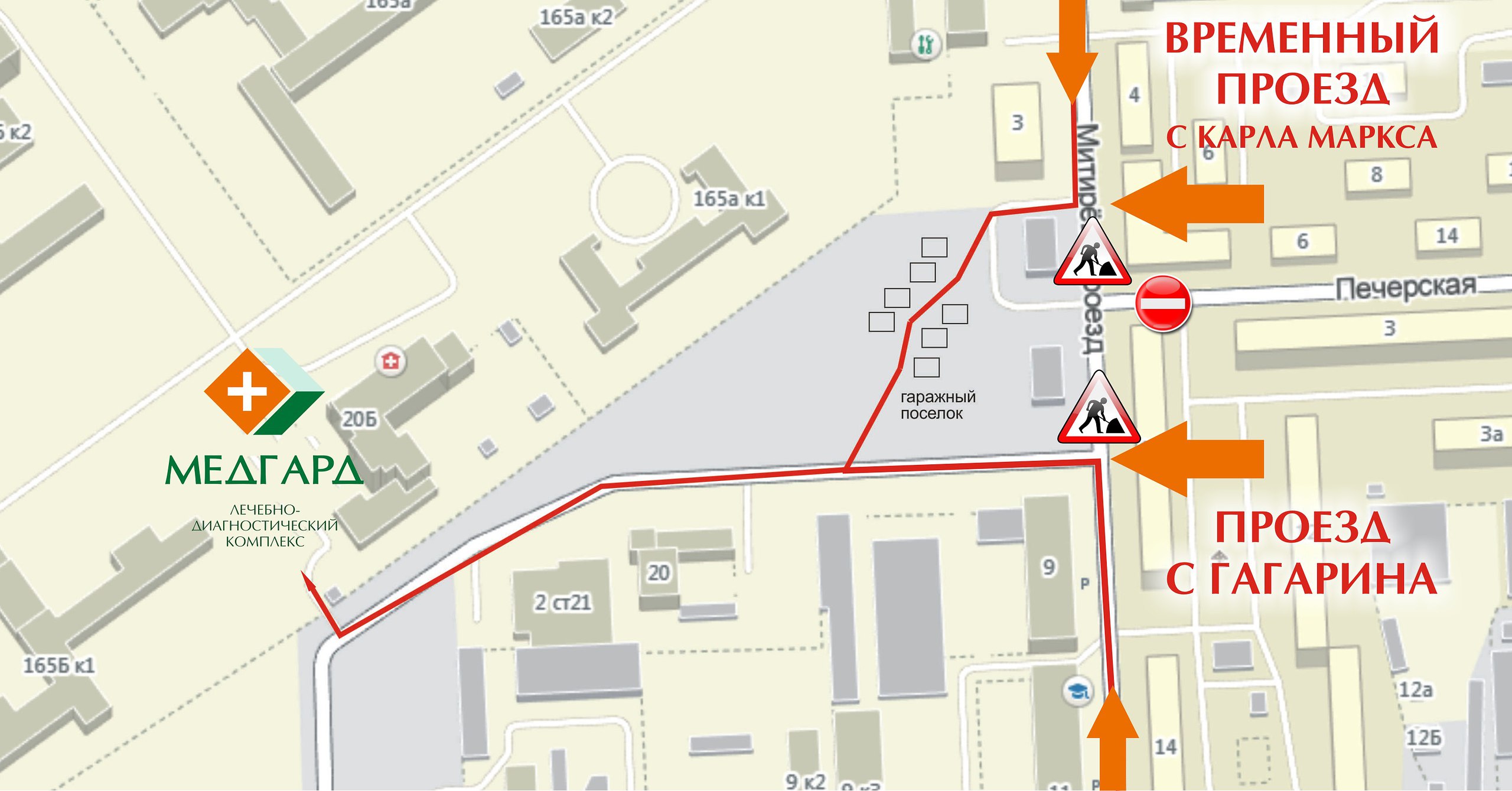 Проезд в самаре. Гагарина 20б Самара Медгард на карте. Самаре гагарина20б мед гар на карте. Временный проезд. Ул Гагарина 20б на карте Самара.