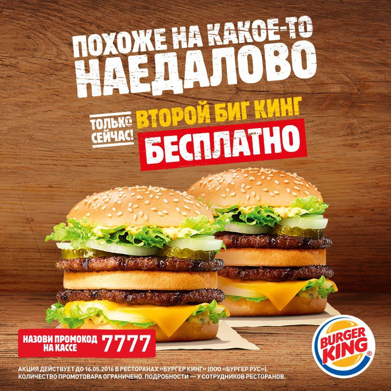 Burger King Scandal