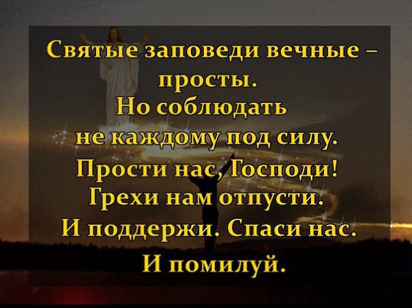 Господи помилуй господи прости картинки