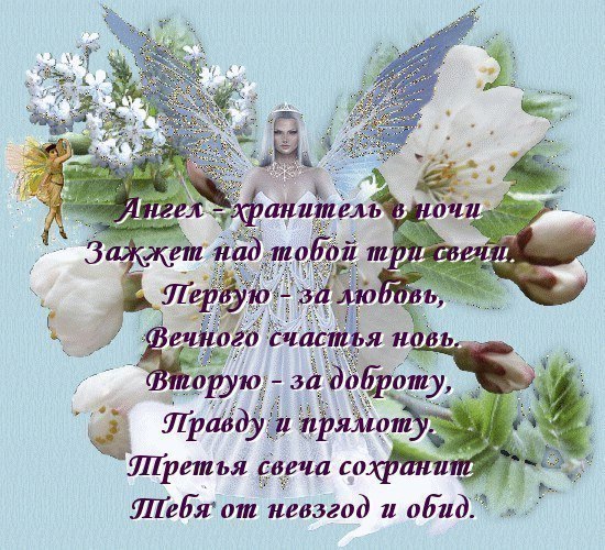печать поздравления с днем ангела хранителя в прозе популяция прекрасно