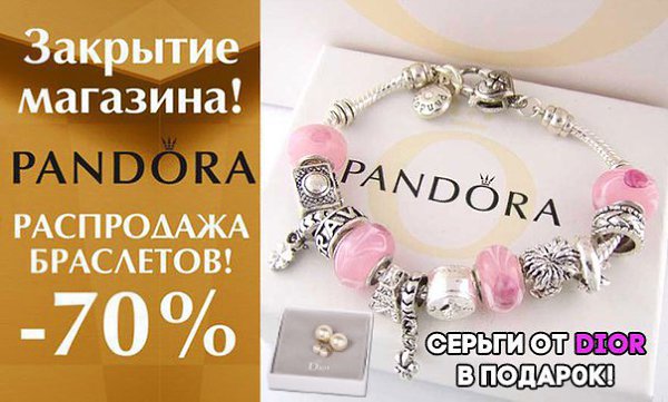 Магазин Пандора Ярославль Каталог