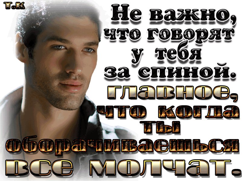 А все таки как хорошо когда за спиной много глупостей и ни одной подлости картинки