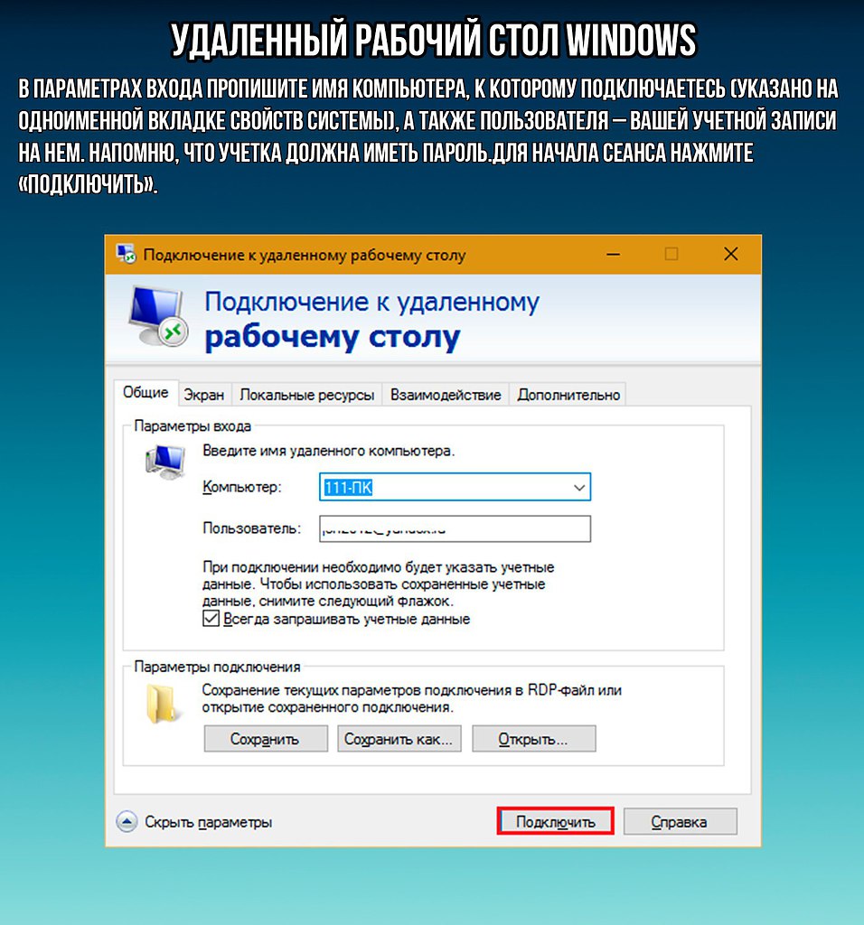 Удаленно подключиться. Как подключить удалённый доступ к компьютеру. Программы удаленного рабочего стола. Удаленный рабочий. Соединение с удалённым компьютером.