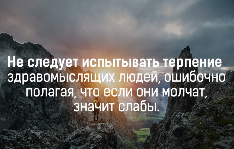 Терпение тексты. Цитаты о терпении со смыслом. Красивые слова про терпение. Цитаты про терпение и выдержку. Статусы про терпение.