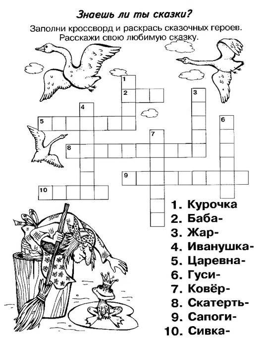 КРОССВОРДЫ ДЛЯ ДЕТЕЙ - Для ВАС, РОДИТЕЛИ!(дети), №1081124976 ...