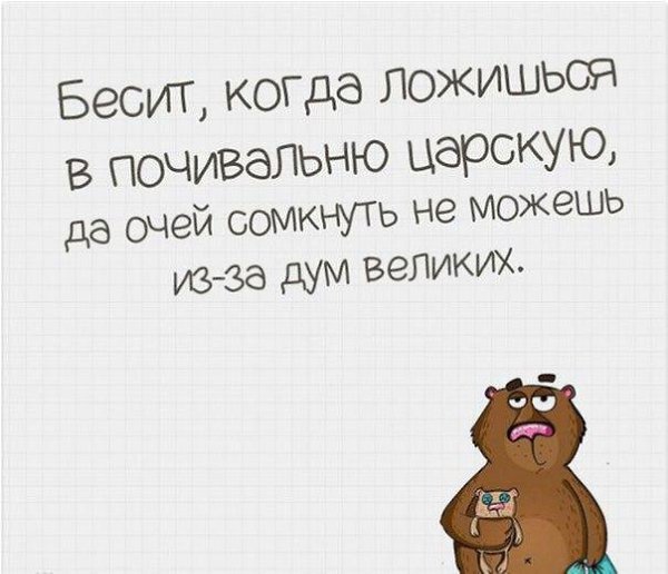 Смешные картинки спать лег
