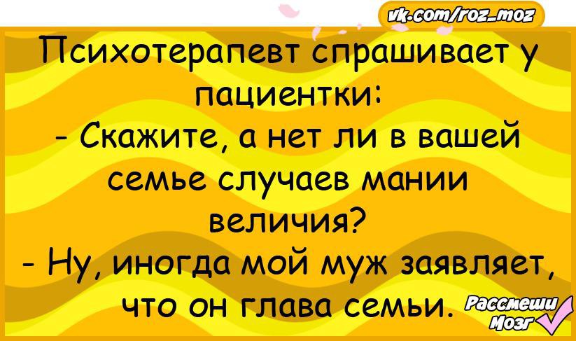 Мания симптомы и признаки. Мания величия. Мания величия цитаты. Юмор про манию величия. Мания величия диагноз.