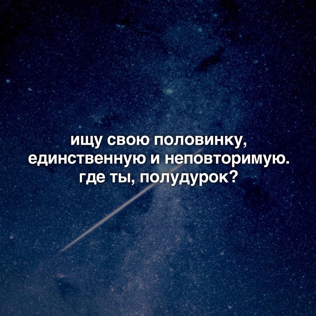 Найди единственная. Ищу вторую половинку. Хочу найти свою половинку. Я нашла свою половинку. Найди свою половинку.