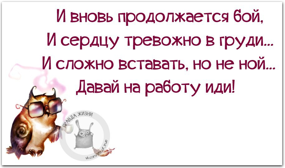 Завтра на работу картинки прикольные смешные после выходных