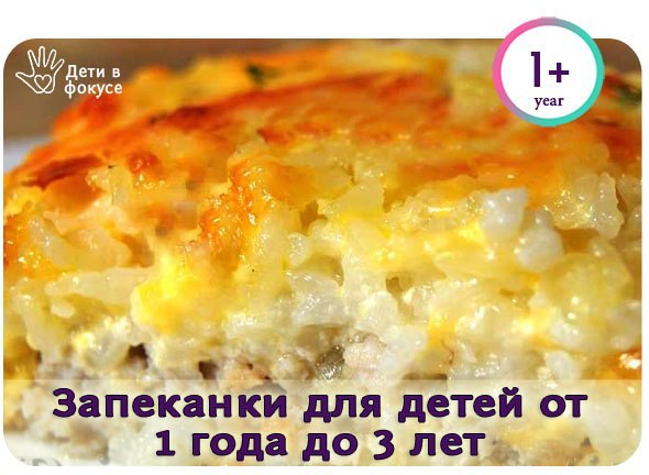 Рецепт детской запеканки для малышей