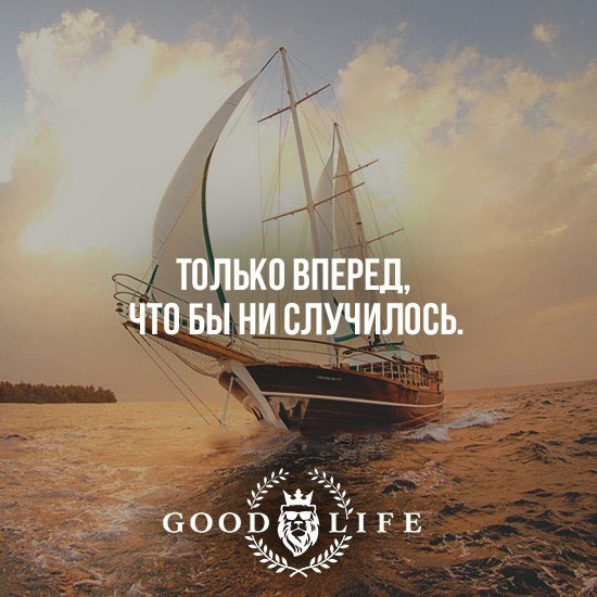 Только вперед открытки