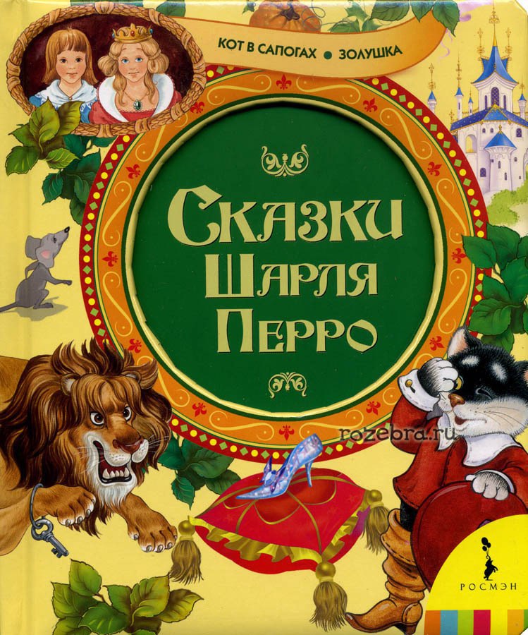 Книги шарля перро картинки