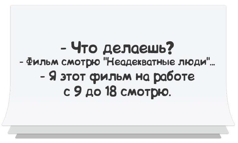 Картинка не ходи на работу там тебя ждут одни психи