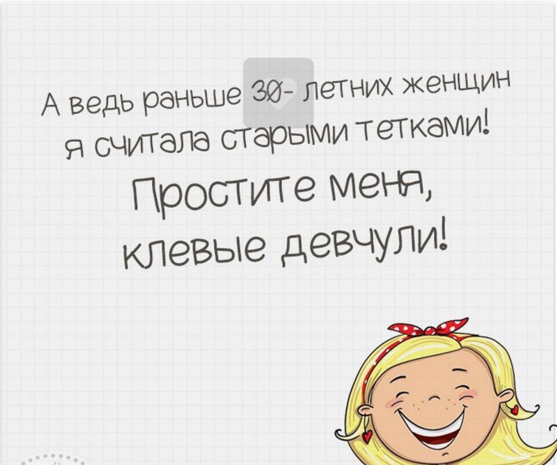 некоторое смешные картинки про возраст 30 лет задумывались, почему