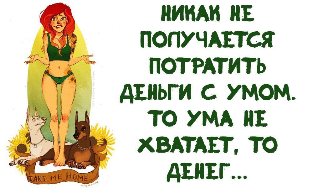 Картинки, смешная картинка настроение денюшек бы