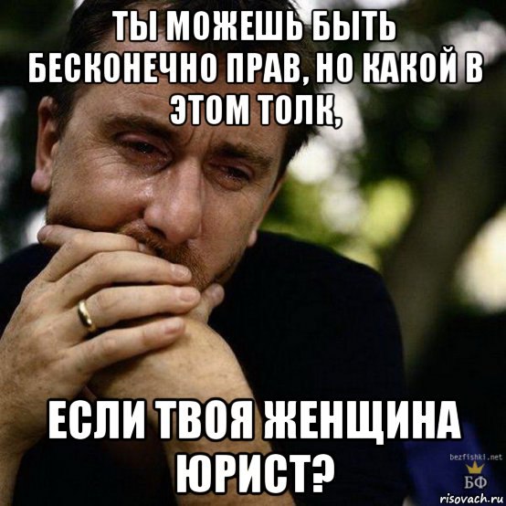 Ты Была Права Фото