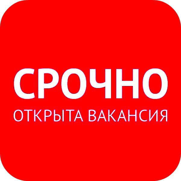 Картинка вакансии на работу