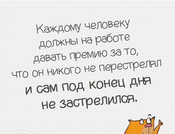 на работе нужно работать картинки приятных новостей для