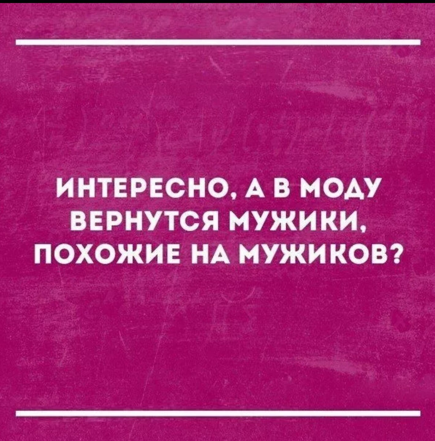 Саркастичные мужчины