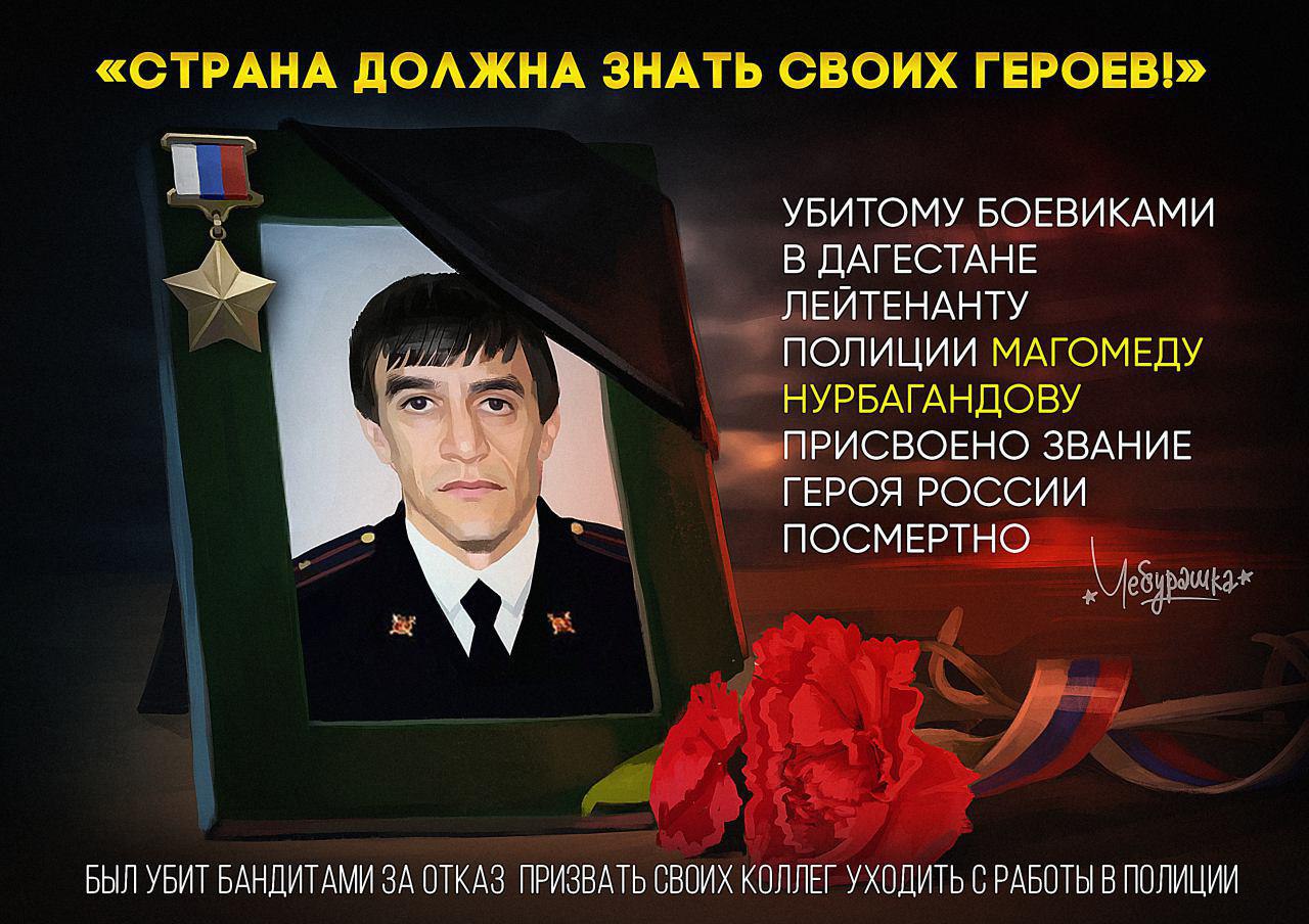 Герой России посмертно