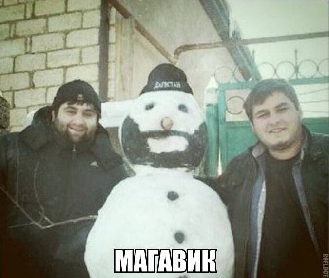 Картинки приколов дагестан, можно