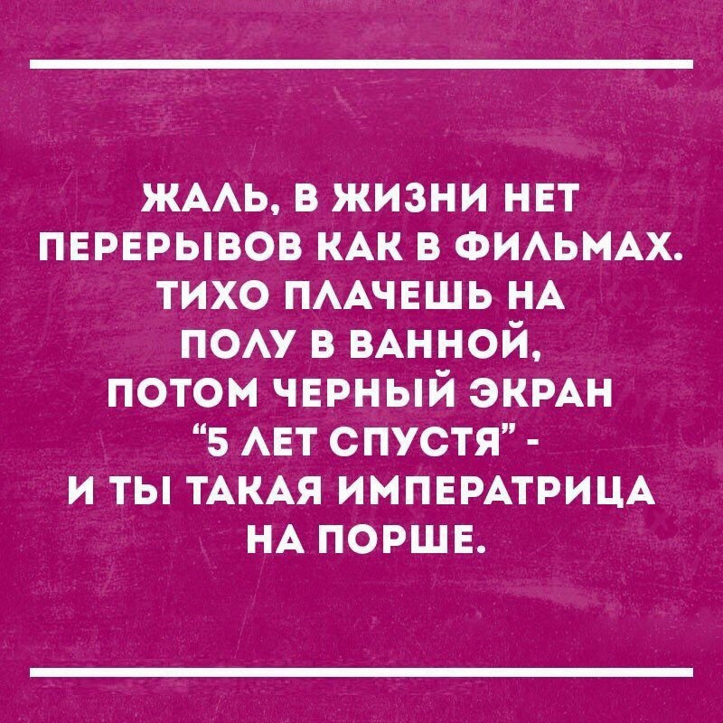 Цитаты о жизни с сарказмом в картинках