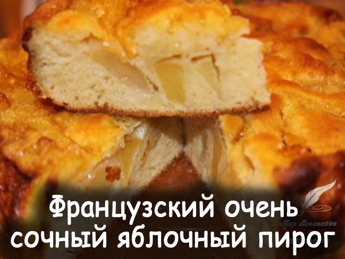 Я люблю пирог с яблоками и мужское имя