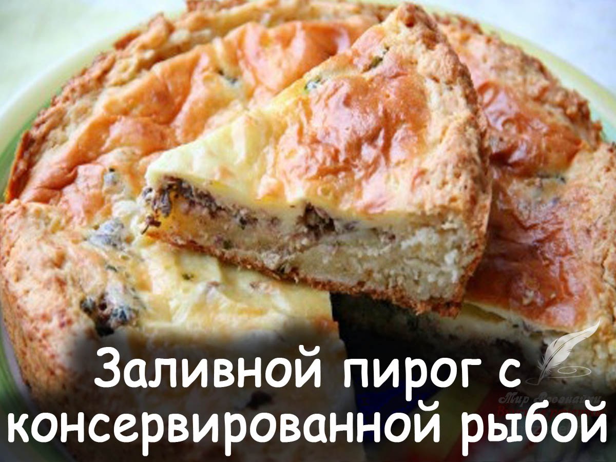 Из какой рыбы получится вкусный пирог