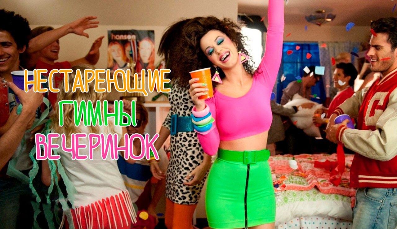 Песня гимн вечеринки. Гимн ноты. Песня гимн вечеринки. Песня гимн вечеринки. Гин.