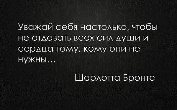 Картинки уважай себя настолько чтобы