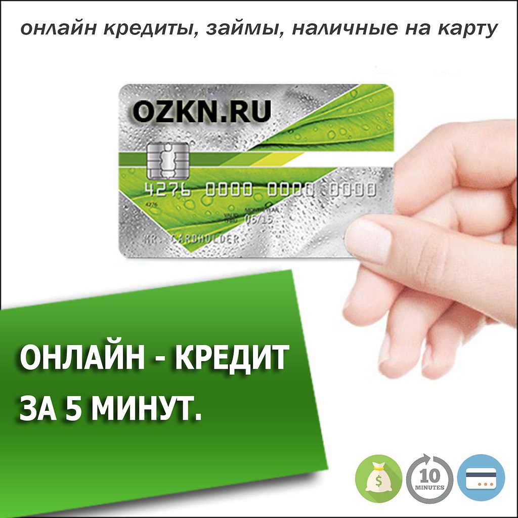 Займ денег с плохой кредитной истории