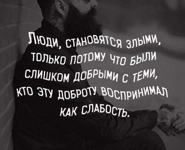 Как становятся злыми. Люди становятся злыми. Люди стали злыми. Почему люди стали злыми.